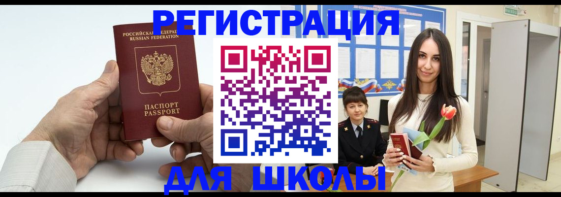 временная регистрация купить в Шимановске